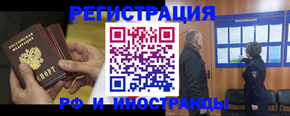 временная регистрация купить в Кудрово